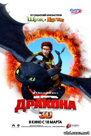 Как приручить дракона / How to Train Your Dragon (2010) | Нажмите, для просмотра в полном размере...