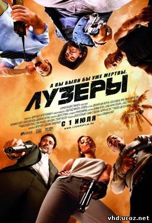 Лузеры / The Losers (2010) | Нажмите, для просмотра в полном размере...