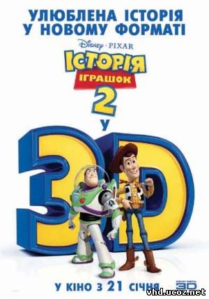 История игрушек 2 / Toy Story 2 (1999) | Нажмите, для просмотра в полном размере...