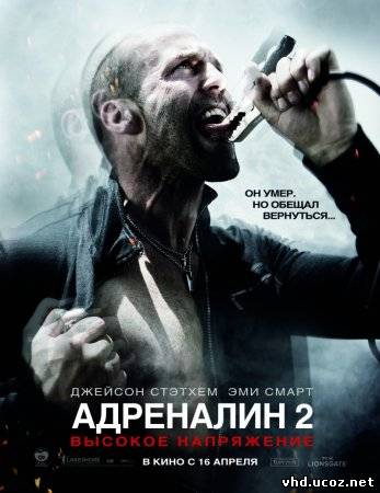 Адреналин: Высокое напряжение / Crank: High Voltage (2009) | Нажмите, для просмотра в полном размере...