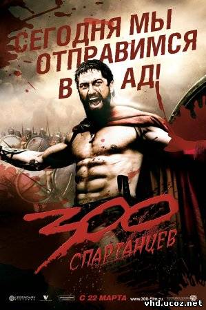 300 спартанцев / 300 (2006) | Нажмите, для просмотра в полном размере...