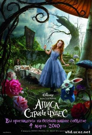 Алиса в стране чудес / Alice in Wonderland (2010) | Нажмите, для просмотра в полном размере...