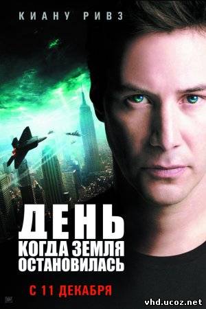 День, когда Земля остановилась / The Day the Earth Stood Still (2008) | Нажмите, для просмотра в полном размере...