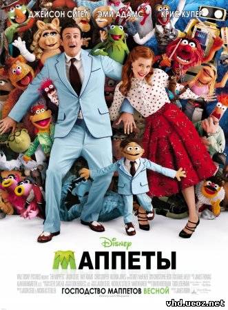 Маппеты / The Muppets (2011) | Нажмите, для просмотра в полном размере...