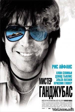Мистер Ганджубас / Mr. Nice (2010) | Нажмите, для просмотра в полном размере...