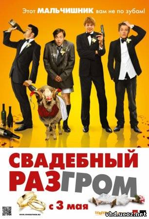 Свадебный разгром / A Few Best Men (2011) | Нажмите, для просмотра в полном размере...