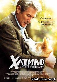Хатико: Самый верный друг / Hachiko: A Dog's Story (2009) | Нажмите, для просмотра в полном размере...
