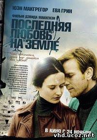 Последняя любовь на Земле / Perfect Sense (2011) | Нажмите, для просмотра в полном размере...
