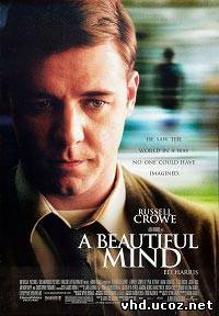 Игры разума / A Beautiful Mind (2001) | Нажмите, для просмотра в полном размере...