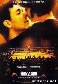 Нокдаун / Cinderella Man (2005) | Нажмите, для просмотра в полном размере...