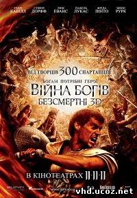 Война Богов: Бессмертные / Immortals (2011) | Нажмите, для просмотра в полном размере...