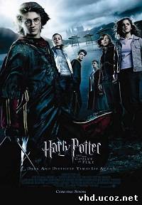 Гарри Поттер и кубок огня / Harry Potter and the Goblet of Fire (2005) | Нажмите, для просмотра в полном размере...