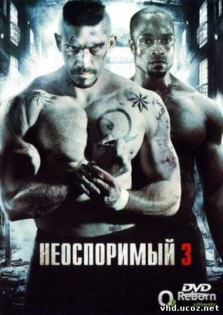 Неоспоримый 3 / Undisputed III: Redemption (2010) | Нажмите, для просмотра в полном размере...