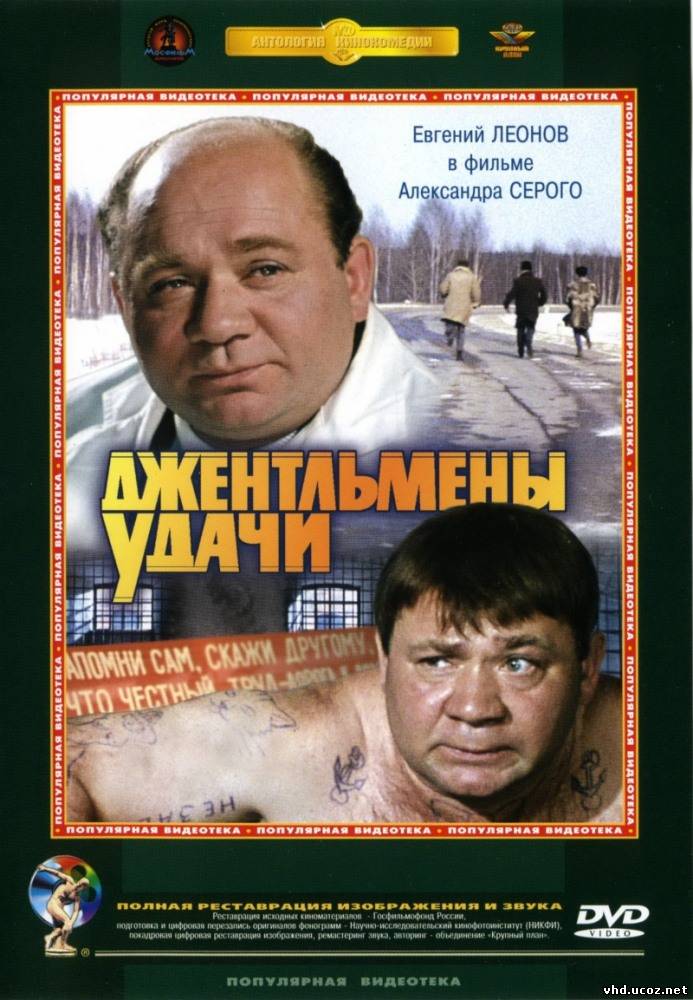Джентльмены удачи (1971) | Нажмите, для просмотра в полном размере...