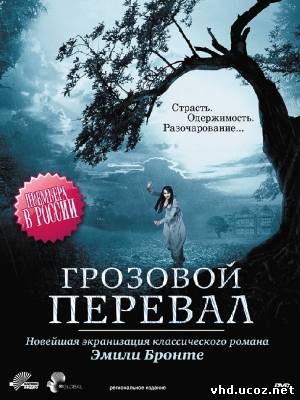 Грозовой перевал / Wuthering Heights (2009) | Нажмите, для просмотра в полном размере...