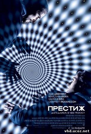 Престиж / The Prestige (2006) | Нажмите, для просмотра в полном размере...