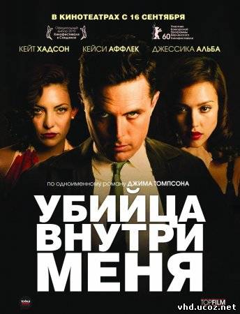 Убийца внутри меня / The Killer Inside Me (2010) | Нажмите, для просмотра в полном размере...