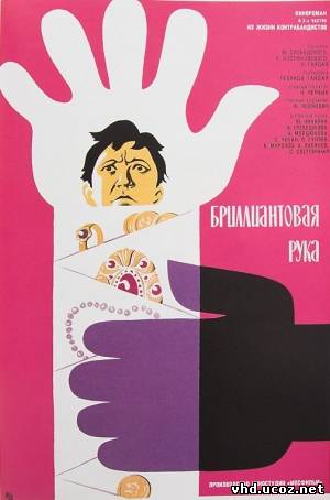 Бриллиантовая рука (1968) | Нажмите, для просмотра в полном размере...