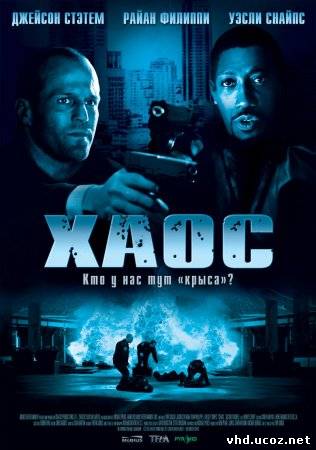 Хаос / Chaos (2005) | Нажмите, для просмотра в полном размере...