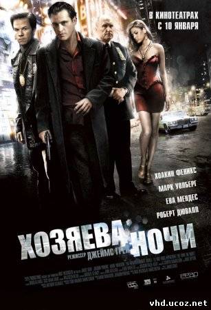 Хозяева ночи / We Own the Night (2007) | Нажмите, для просмотра в полном размере...