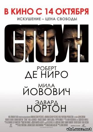 Стоун / Stone (2010) | Нажмите, для просмотра в полном размере...