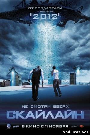 Скайлайн / Skyline (2010) | Нажмите, для просмотра в полном размере...