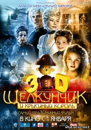 Щелкунчик и Крысиный король / The Nutcracker (2010) | Нажмите, для просмотра в полном размере...