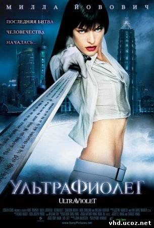 Ультрафиолет / Ultraviolet (2006) | Нажмите, для просмотра в полном размере...
