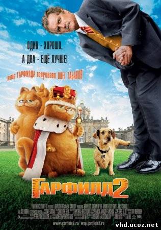 Гарфилд 2: История двух кошечек / Garfield: A Tail of Two Kitties (2006) | Нажмите, для просмотра в полном размере...