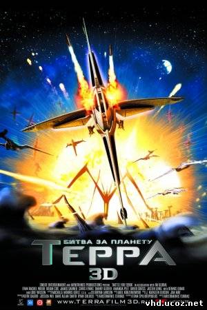 Битва за планету Терра / Battle for Terra (2007) | Нажмите, для просмотра в полном размере...