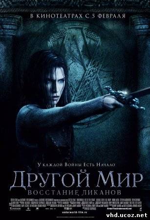 Другой мир: Восстание ликанов / Underworld: Rise of the Lycans (2009) | Нажмите, для просмотра в полном размере...