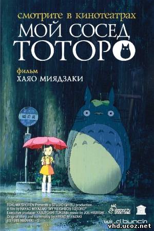 Мой сосед Тоторо / Tonari no Totoro (1988) | Нажмите, для просмотра в полном размере...