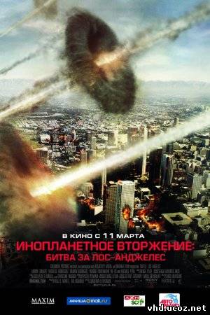 Инопланетное вторжение: Битва за Лос-Анджелес / Battle: Los Angeles (2011) | Нажмите, для просмотра в полном размере...