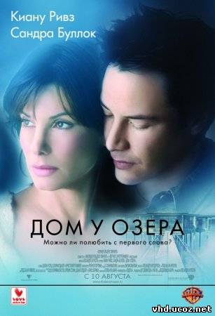 Дом у озера (2006) | Нажмите, для просмотра в полном размере...