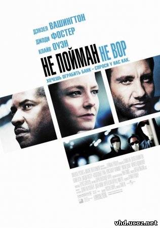 Не пойман - не вор / Inside Man (2006) | Нажмите, для просмотра в полном размере...