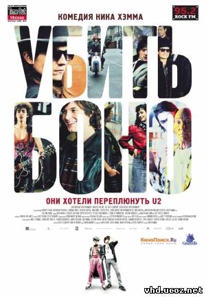Убить Боно / Killing Bono (2010) | Нажмите, для просмотра в полном размере...
