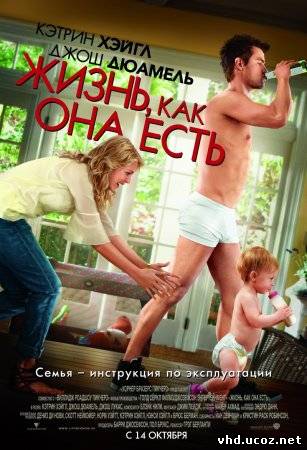 Жизнь, как она есть / Life as We Know It (2010) | Нажмите, для просмотра в полном размере...