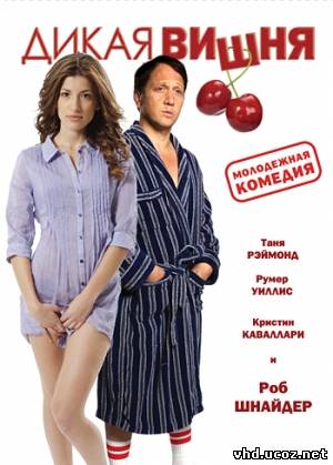 Дикая вишня / Wild Cherry (2009) | Нажмите, для просмотра в полном размере...