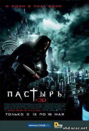 Пастырь / Priest (2011) | Нажмите, для просмотра в полном размере...
