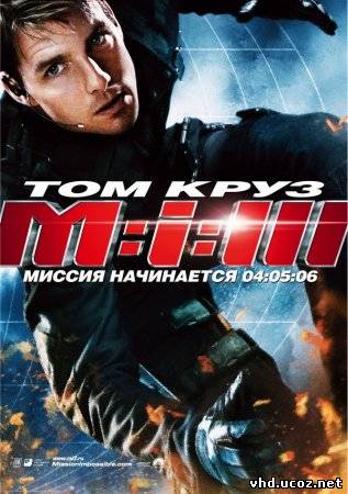 Миссия: невыполнима 3 / Mission: Impossible III (2006) | Нажмите, для просмотра в полном размере...