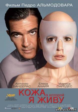 Кожа, в которой я живу / La piel que habito (2011) | Нажмите, для просмотра в полном размере...