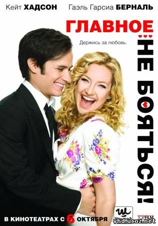 Главное - не бояться! / A Little Bit of Heaven (2011) | Нажмите, для просмотра в полном размере...