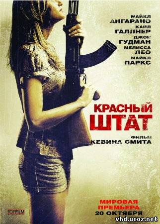 Красный штат / Red State (2011) | Нажмите, для просмотра в полном размере...