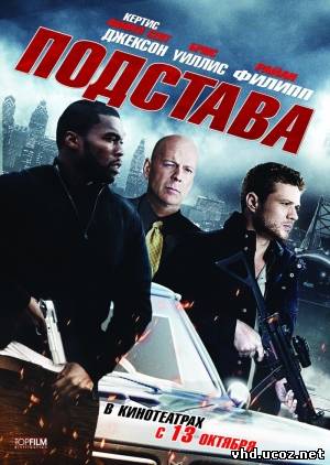 Подстава / Setup (2011) | Нажмите, для просмотра в полном размере...