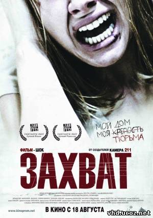 Захват / Secuestrados (2010) | Нажмите, для просмотра в полном размере...