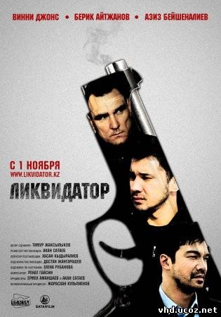 Ликвидатор (2011) | Нажмите, для просмотра в полном размере...