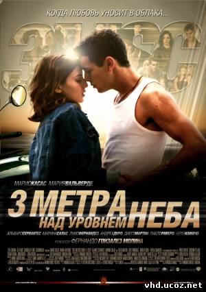 Три метра над уровнем неба / Tres metros sobre el cielo (2010) | Нажмите, для просмотра в полном размере...