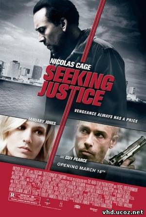 Голодный кролик атакует / Seeking Justice (2011) | Нажмите, для просмотра в полном размере...