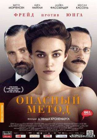Опасный метод / A Dangerous Method (2011) | Нажмите, для просмотра в полном размере...