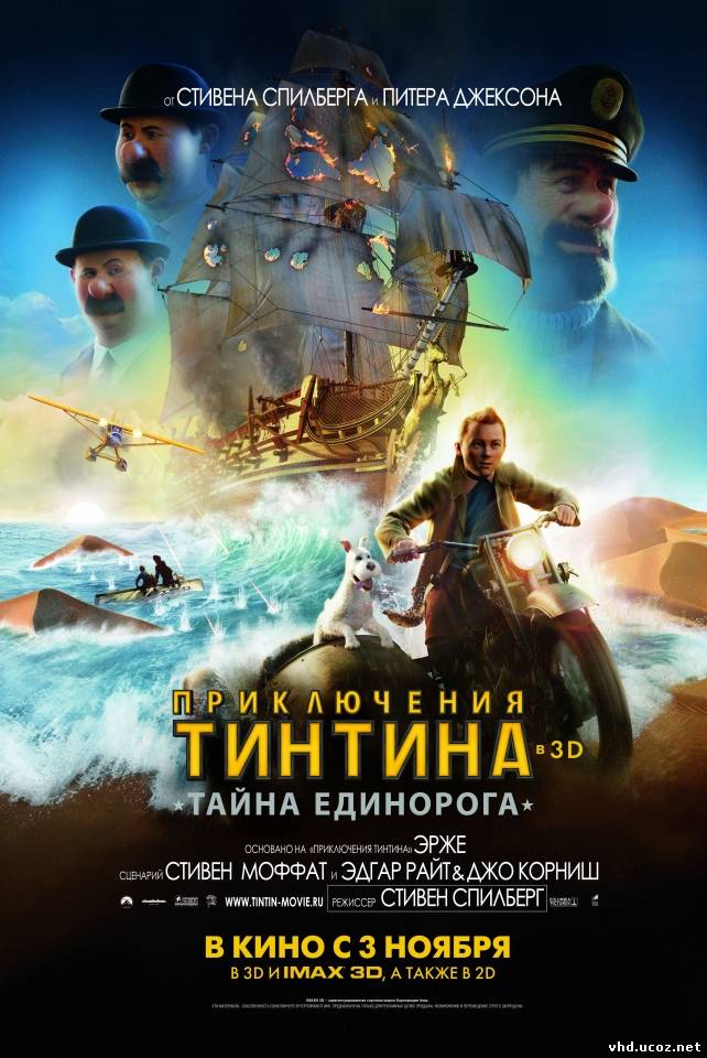 Приключения Тинтина: Тайна Единорога / The Adventures of Tintin (2011) | Нажмите, для просмотра в полном размере...